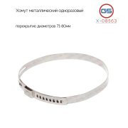 GS X08563